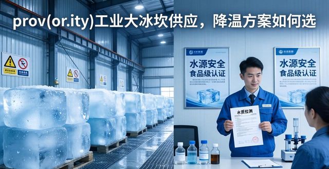 郑州惠济工业大冰块供应_工业大冰块供应_食品加工降温_冷链运输保鲜